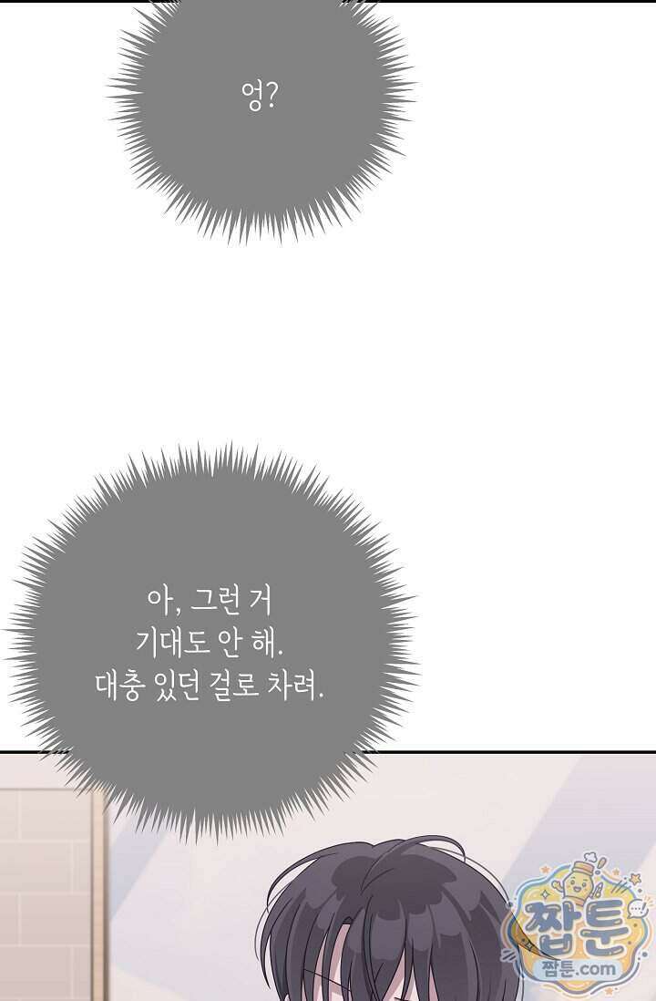 심술의 끝은 순정 12화 7