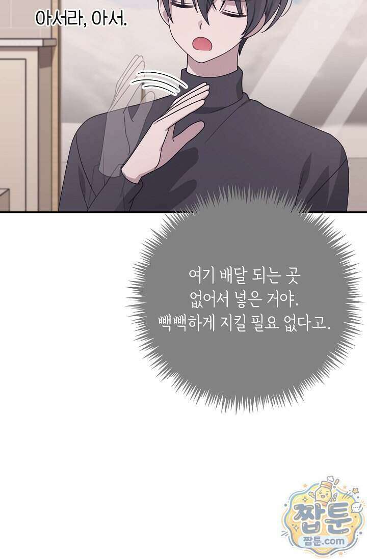 심술의 끝은 순정 12화 8