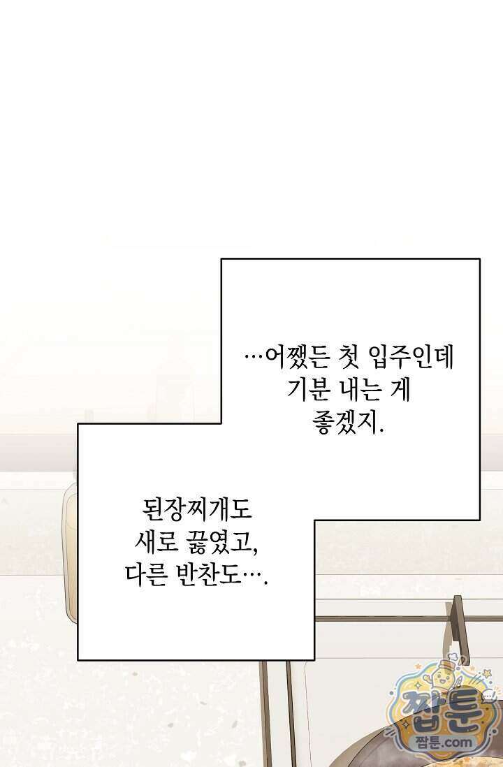 심술의 끝은 순정 12화 9