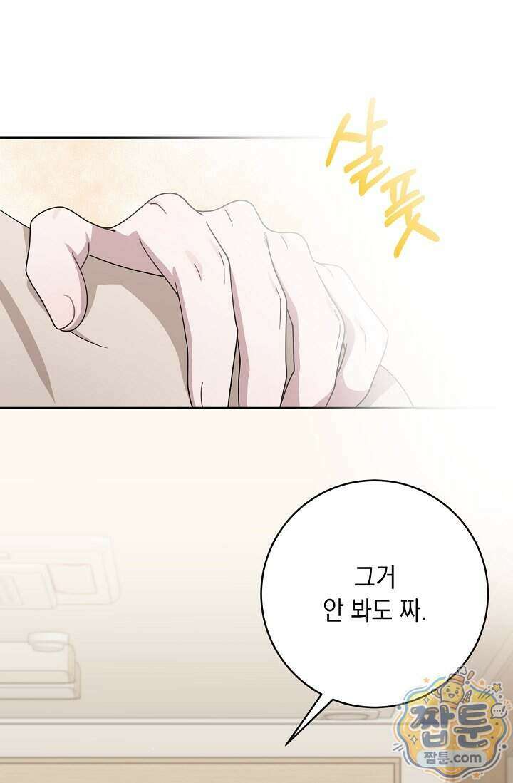 심술의 끝은 순정 12화 11