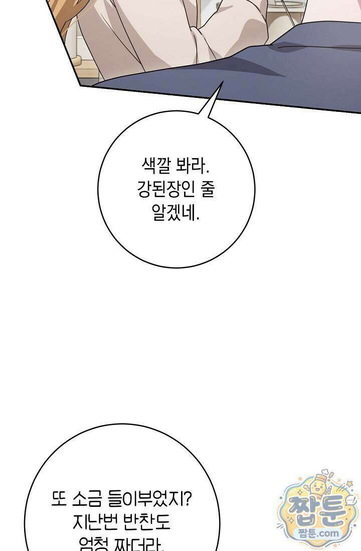 심술의 끝은 순정 12화 14