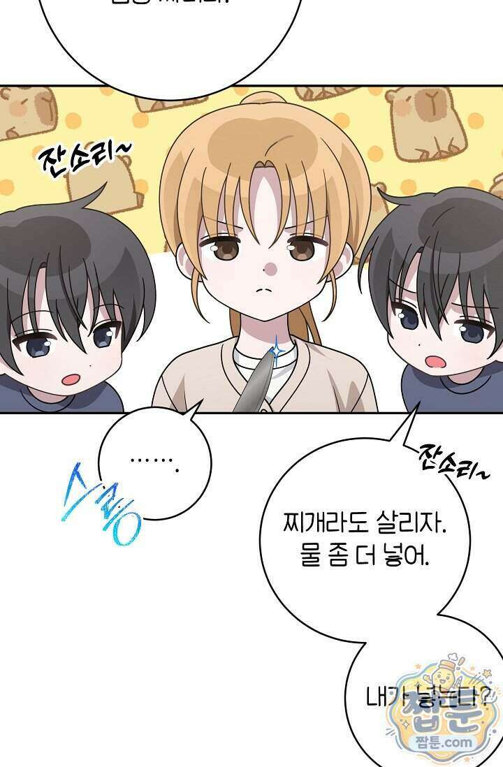 심술의 끝은 순정 12화 15