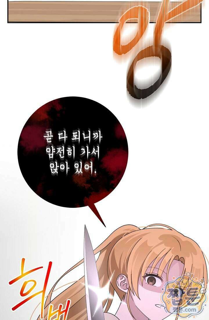 심술의 끝은 순정 12화 17