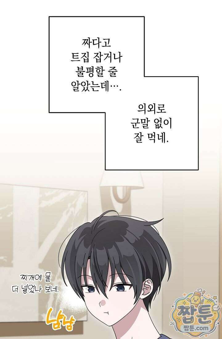 심술의 끝은 순정 12화 22