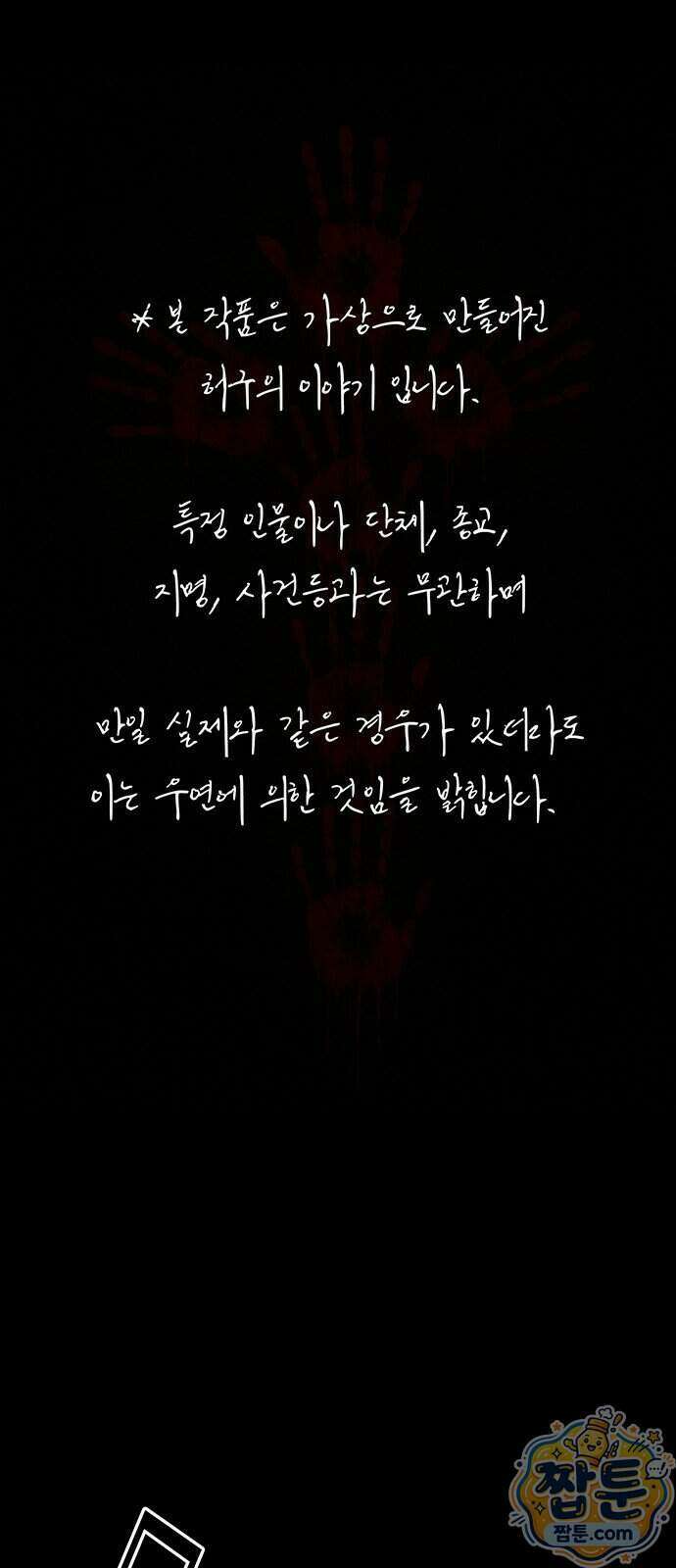 오! 나의 교주님 100화 2