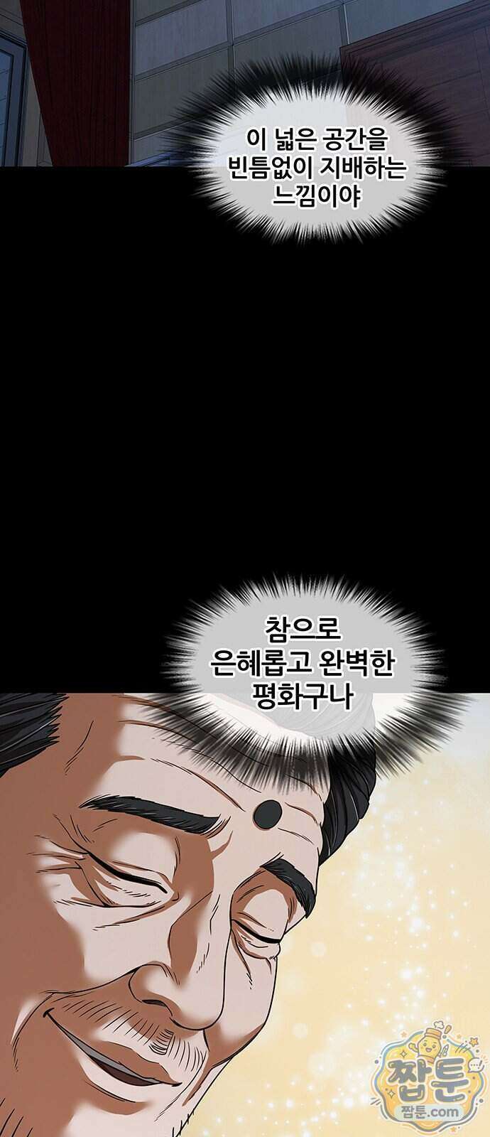 오! 나의 교주님 100화 6