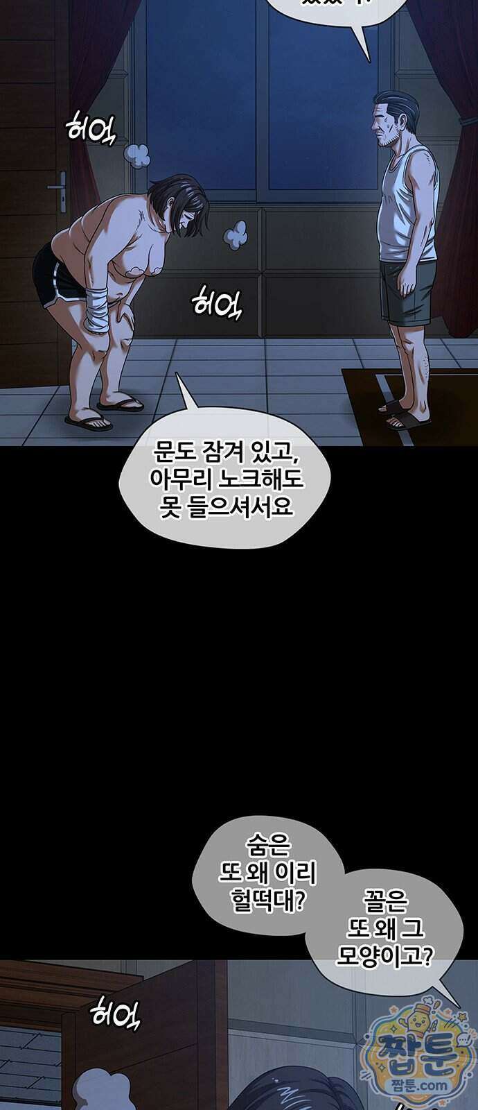 오! 나의 교주님 100화 12