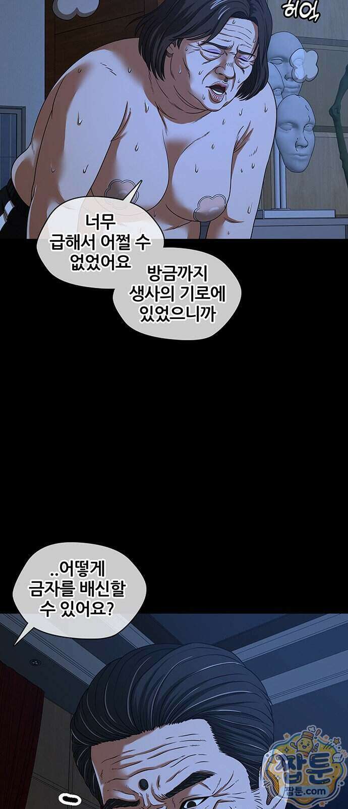 오! 나의 교주님 100화 13