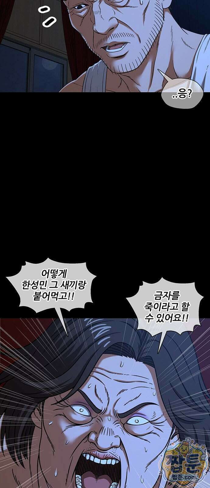 오! 나의 교주님 100화 14