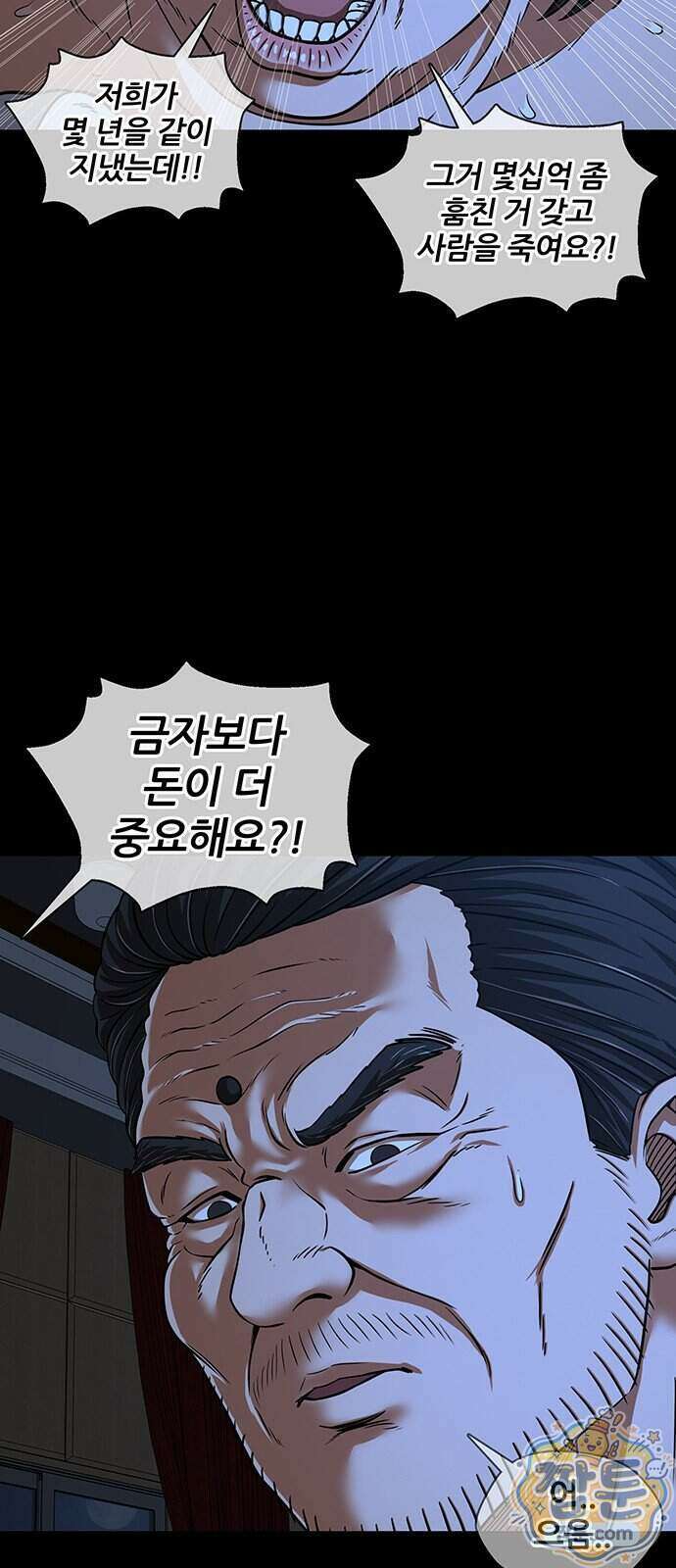오! 나의 교주님 100화 15