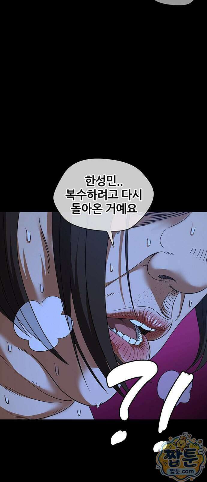 오! 나의 교주님 100화 16