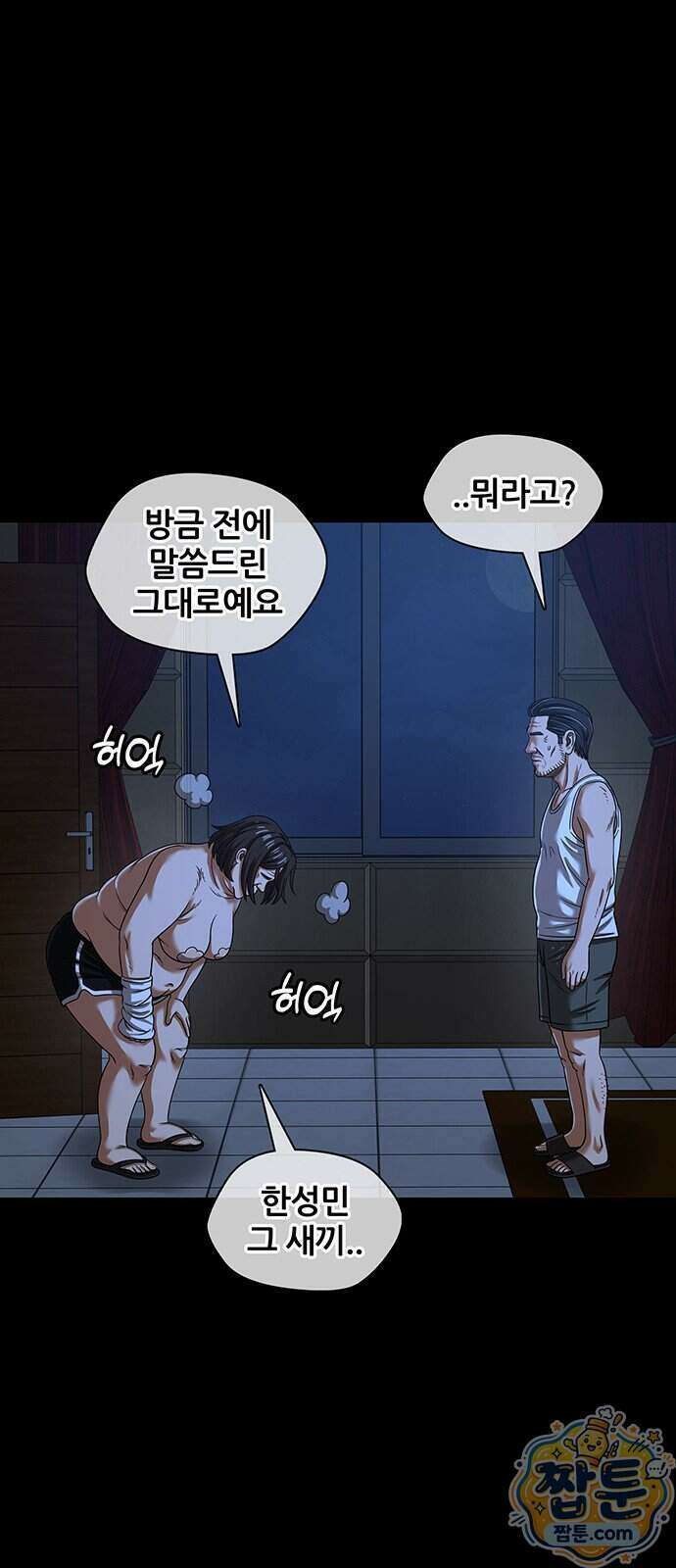 오! 나의 교주님 100화 17