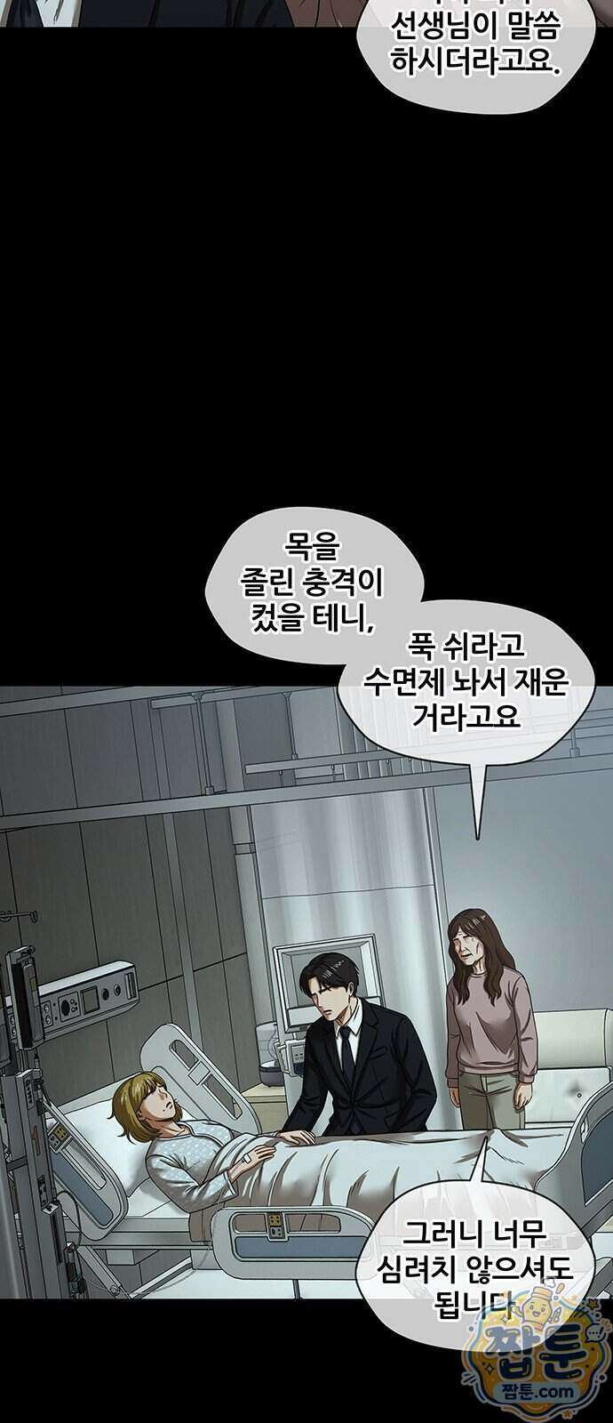 오! 나의 교주님 100화 24