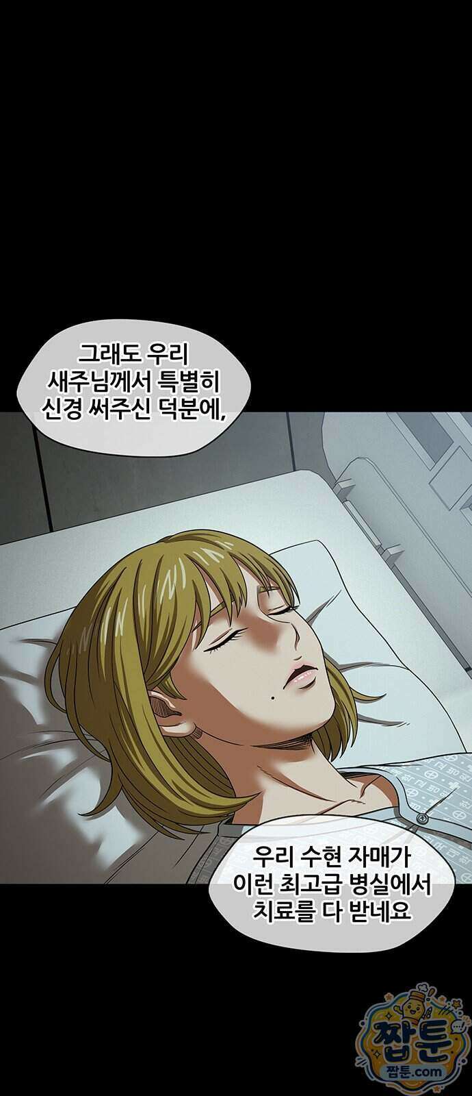 오! 나의 교주님 100화 25