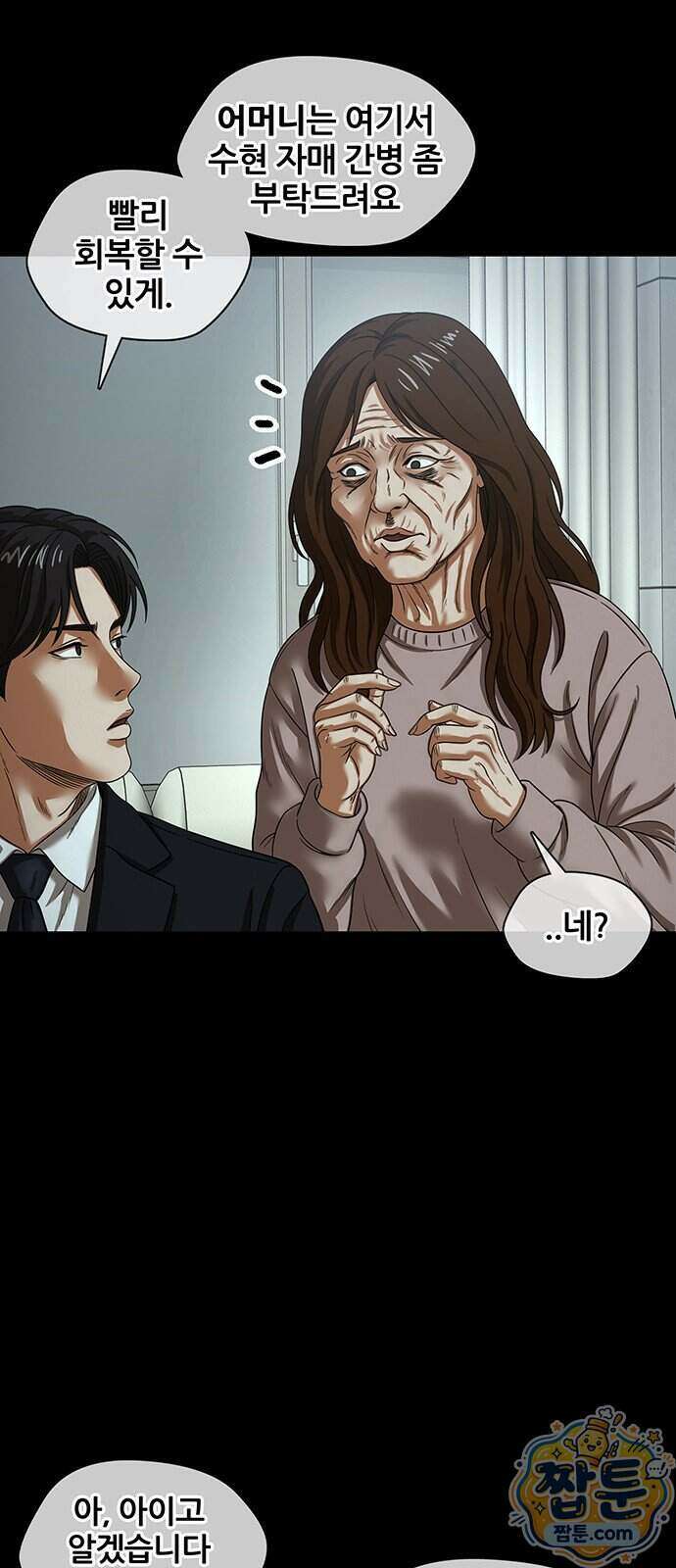 오! 나의 교주님 100화 27