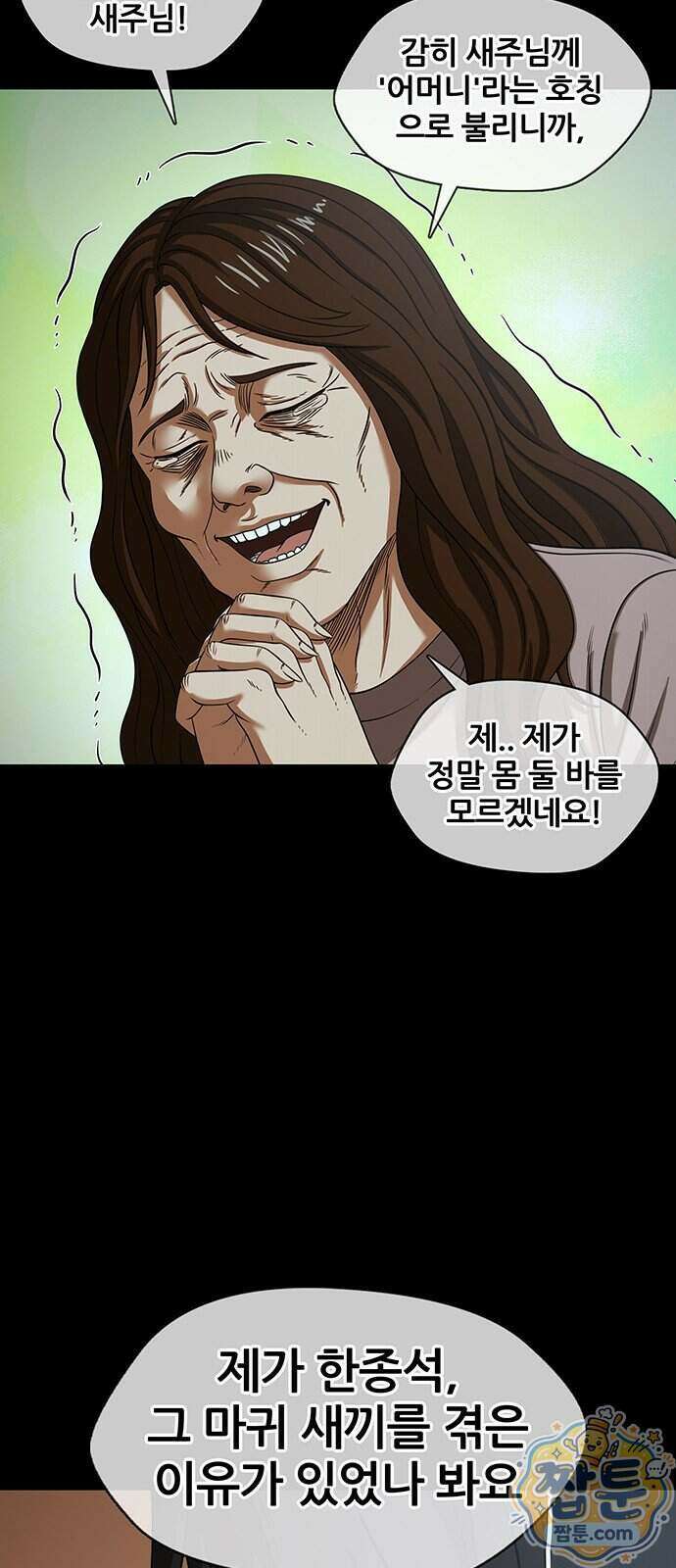 오! 나의 교주님 100화 28