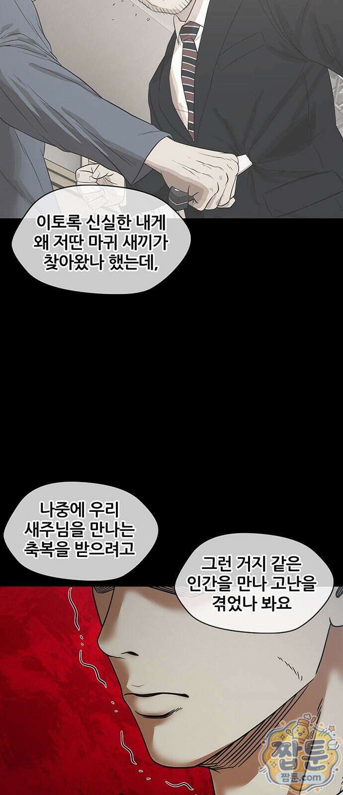 오! 나의 교주님 100화 30