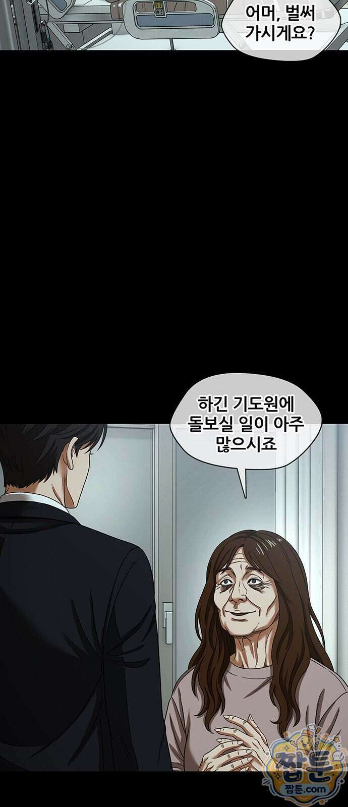 오! 나의 교주님 100화 32