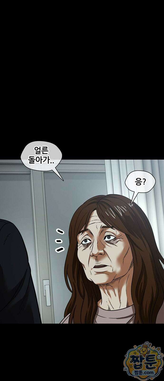오! 나의 교주님 100화 33