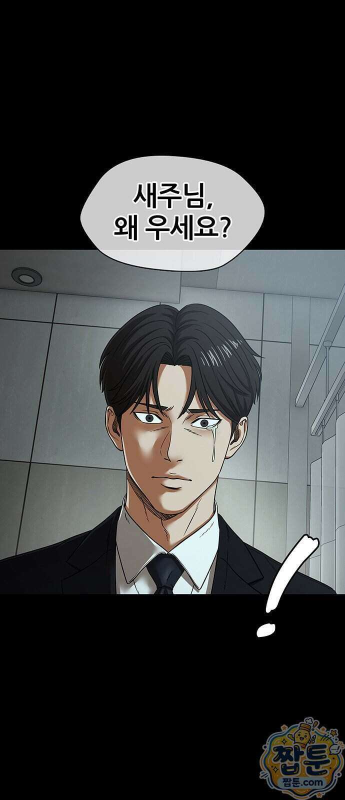 오! 나의 교주님 100화 34