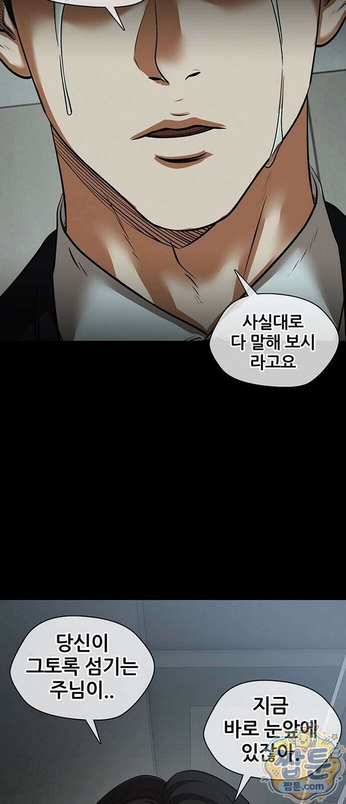 오! 나의 교주님 100화 37