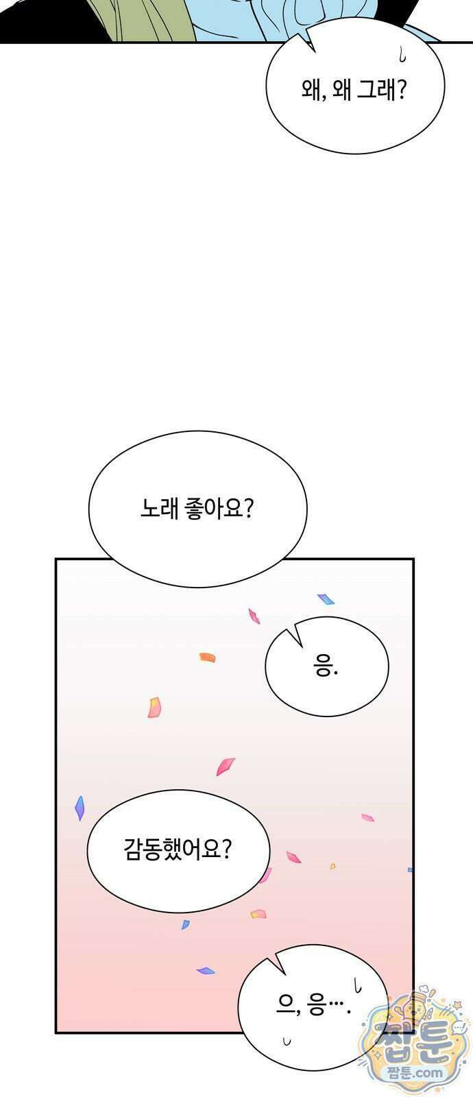 가공낙원 99화 5