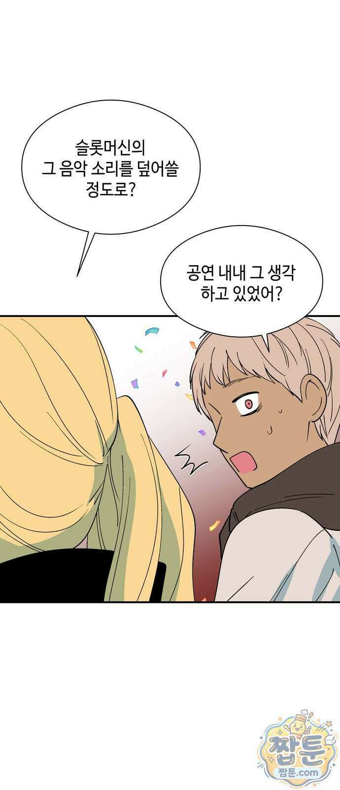 가공낙원 99화 6