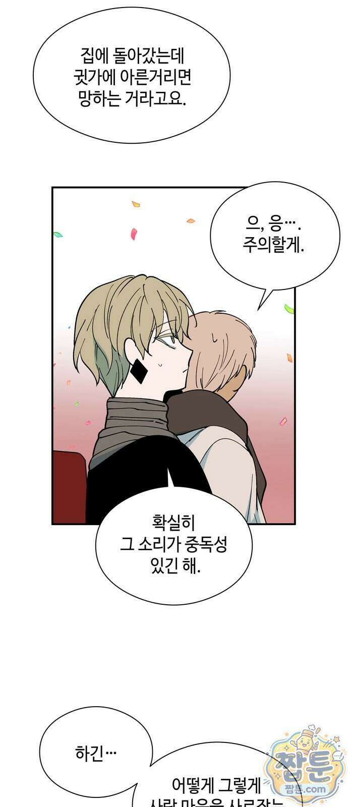 가공낙원 99화 7