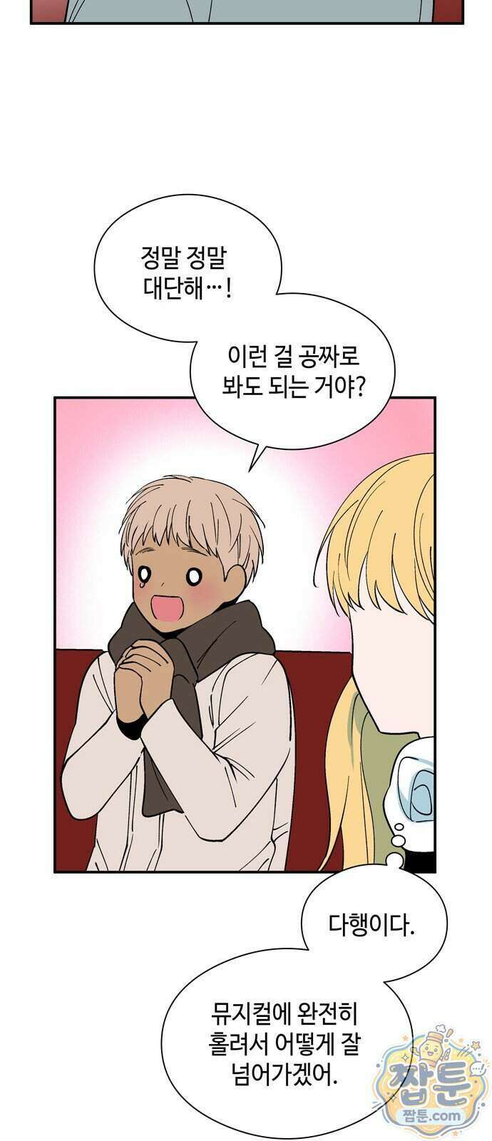가공낙원 99화 9