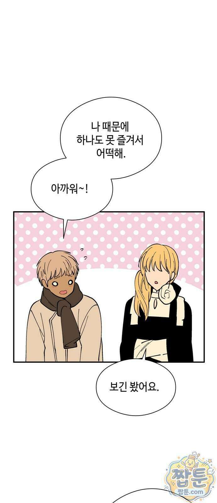 가공낙원 99화 10