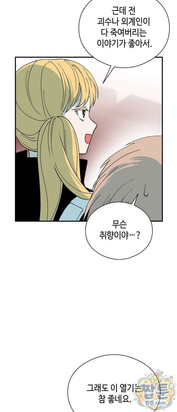 가공낙원 99화 11