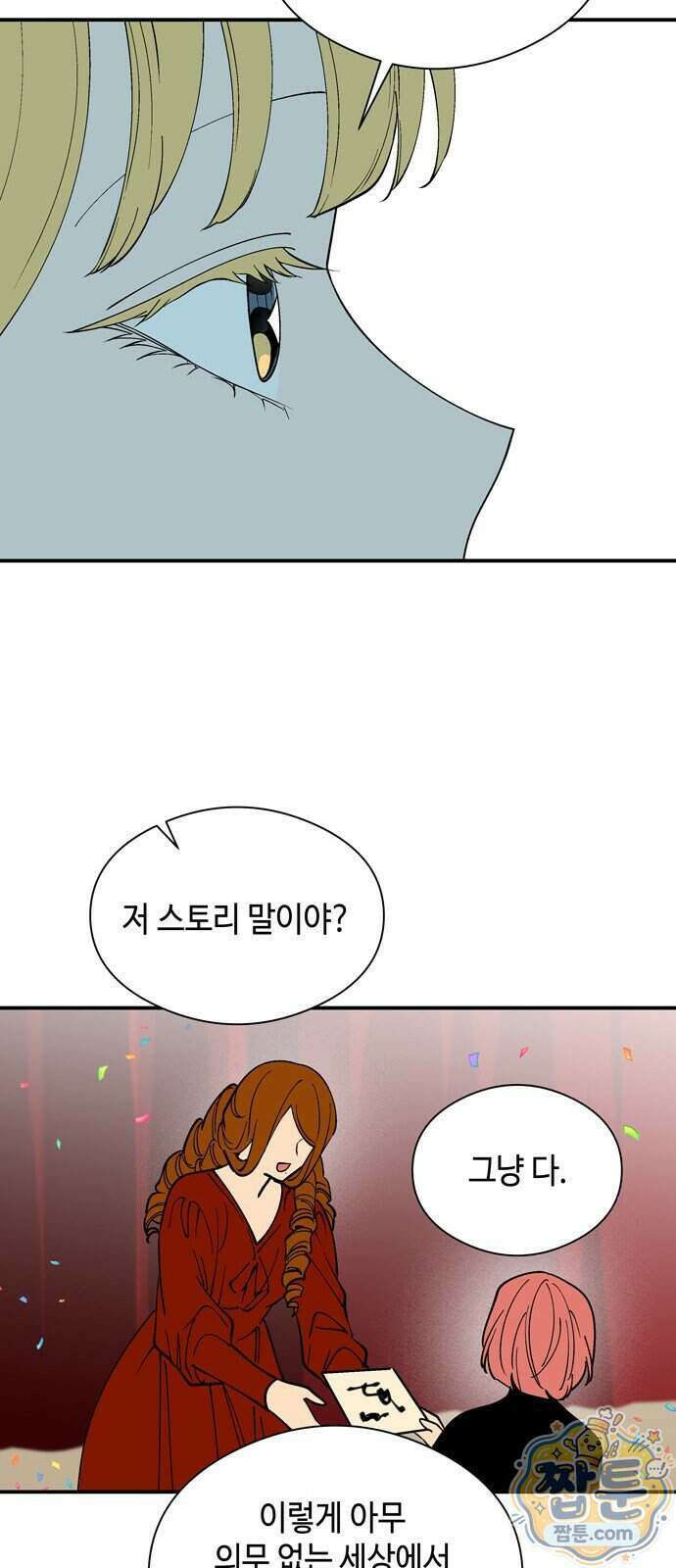 가공낙원 99화 12