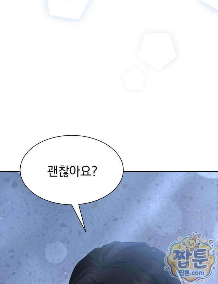 앞집의 흑표범 2화 3