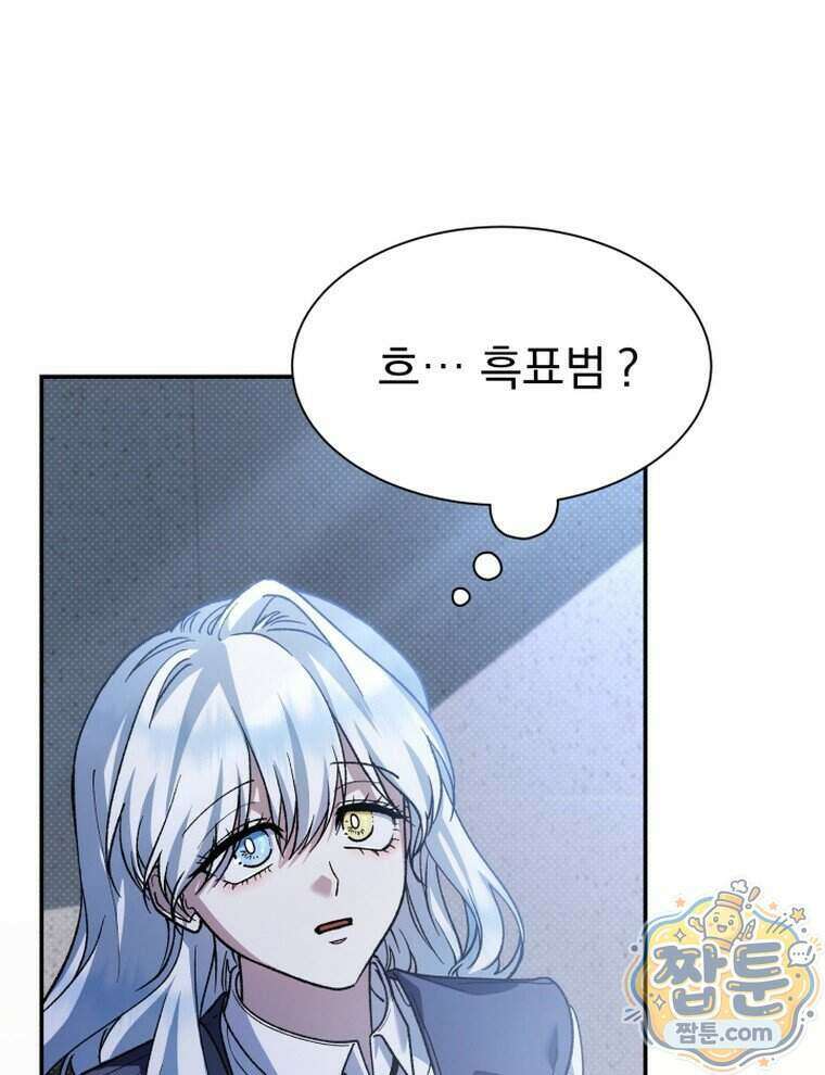 앞집의 흑표범 2화 5