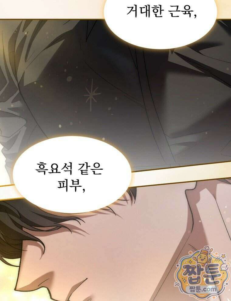 앞집의 흑표범 2화 7