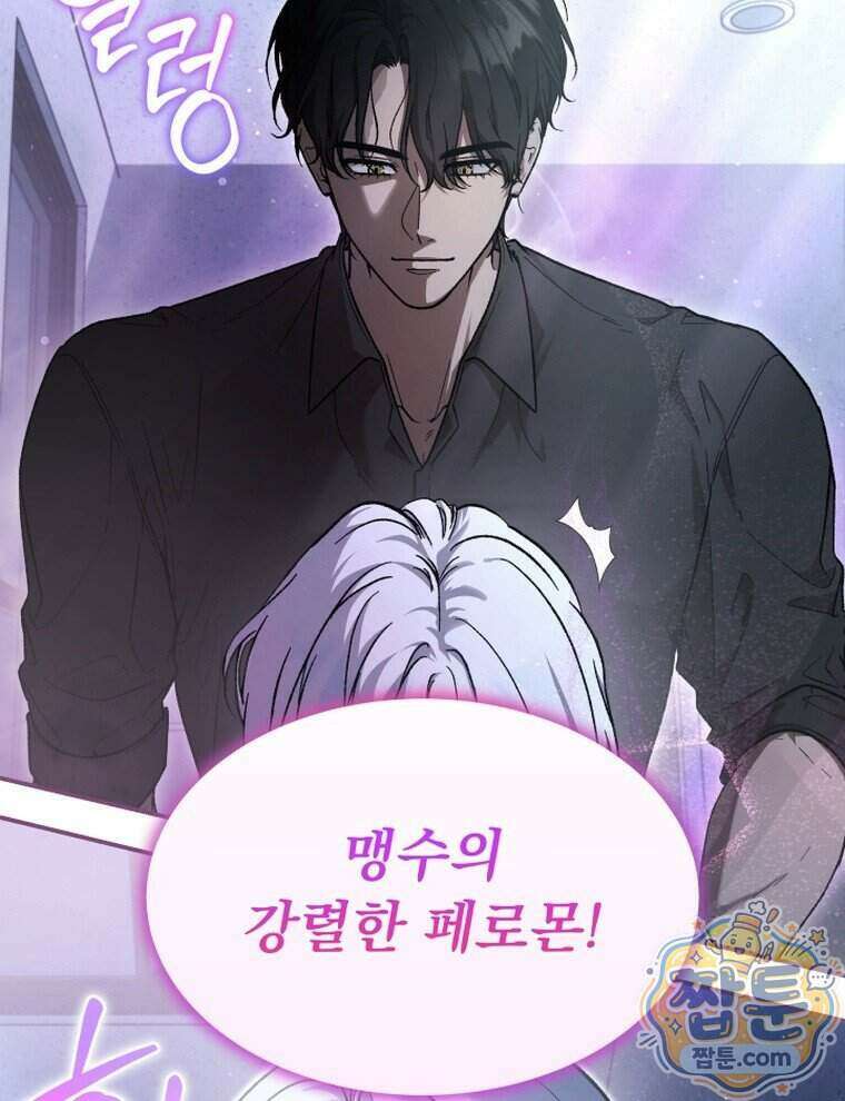 앞집의 흑표범 2화 11