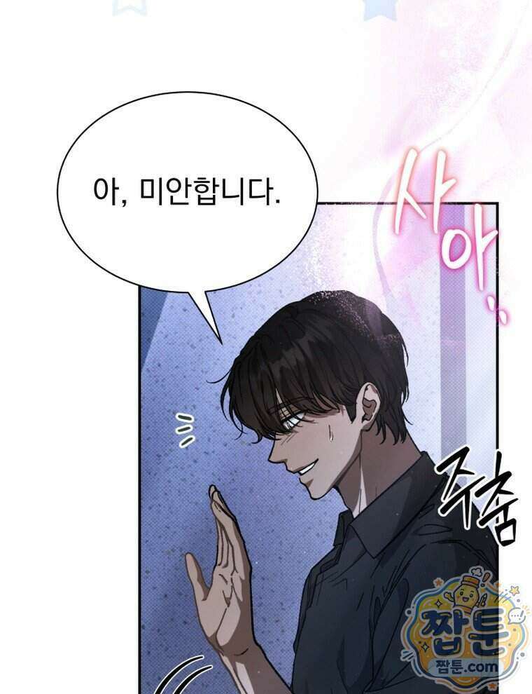 앞집의 흑표범 2화 14