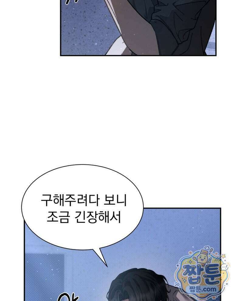 앞집의 흑표범 2화 15