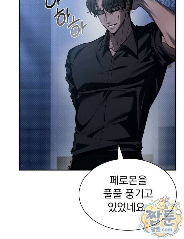 앞집의 흑표범 2화 16