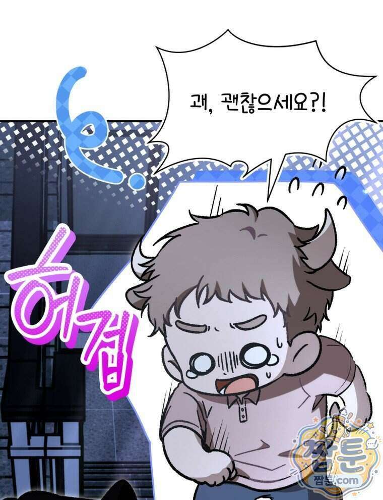 앞집의 흑표범 2화 17