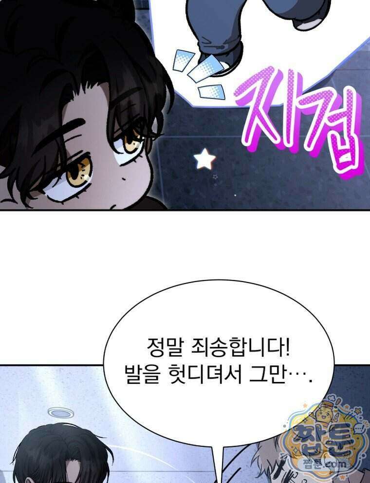 앞집의 흑표범 2화 18