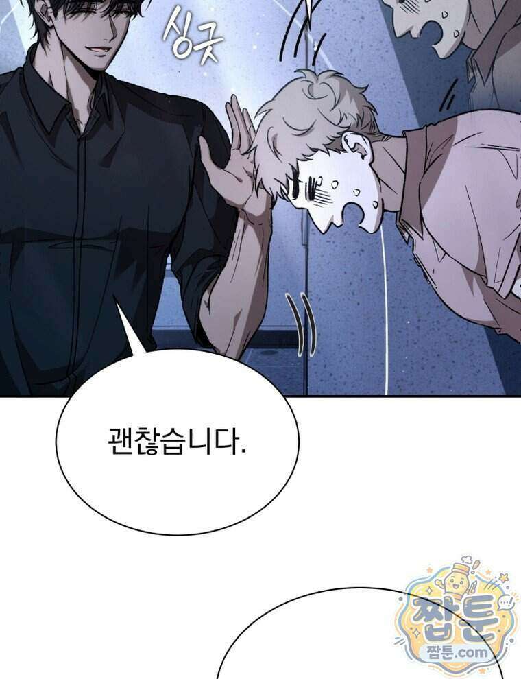 앞집의 흑표범 2화 19