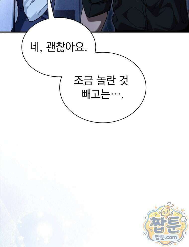앞집의 흑표범 2화 21