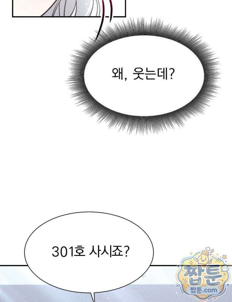 앞집의 흑표범 2화 24