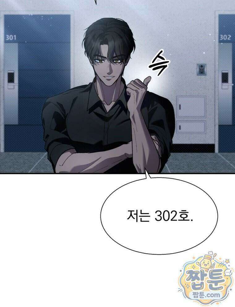 앞집의 흑표범 2화 25
