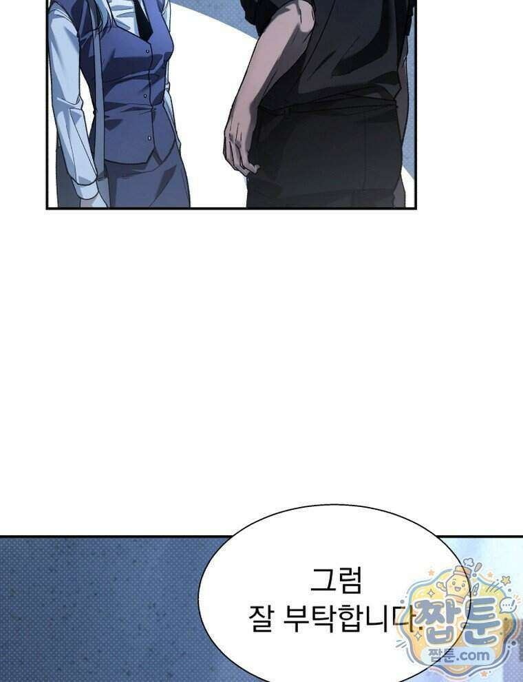 앞집의 흑표범 2화 27
