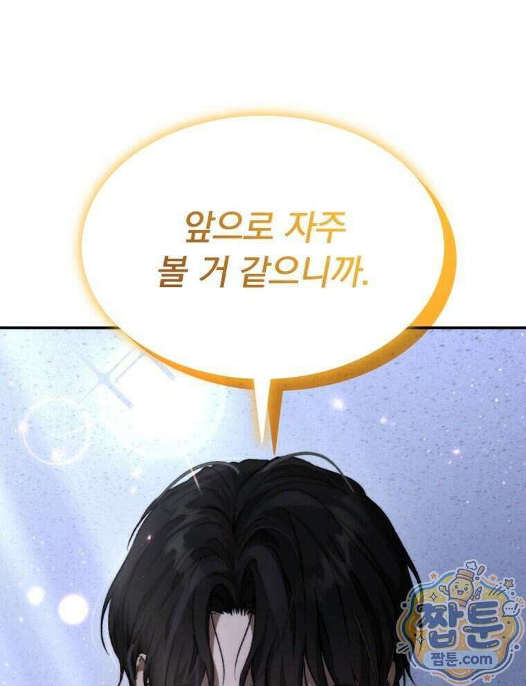 앞집의 흑표범 2화 29