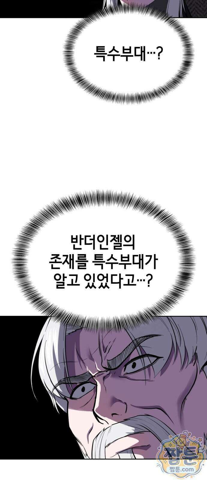사신소년 최종장 15화 6