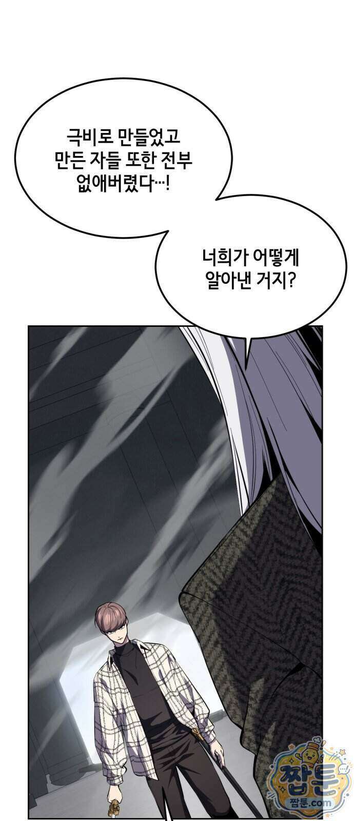 사신소년 최종장 15화 8