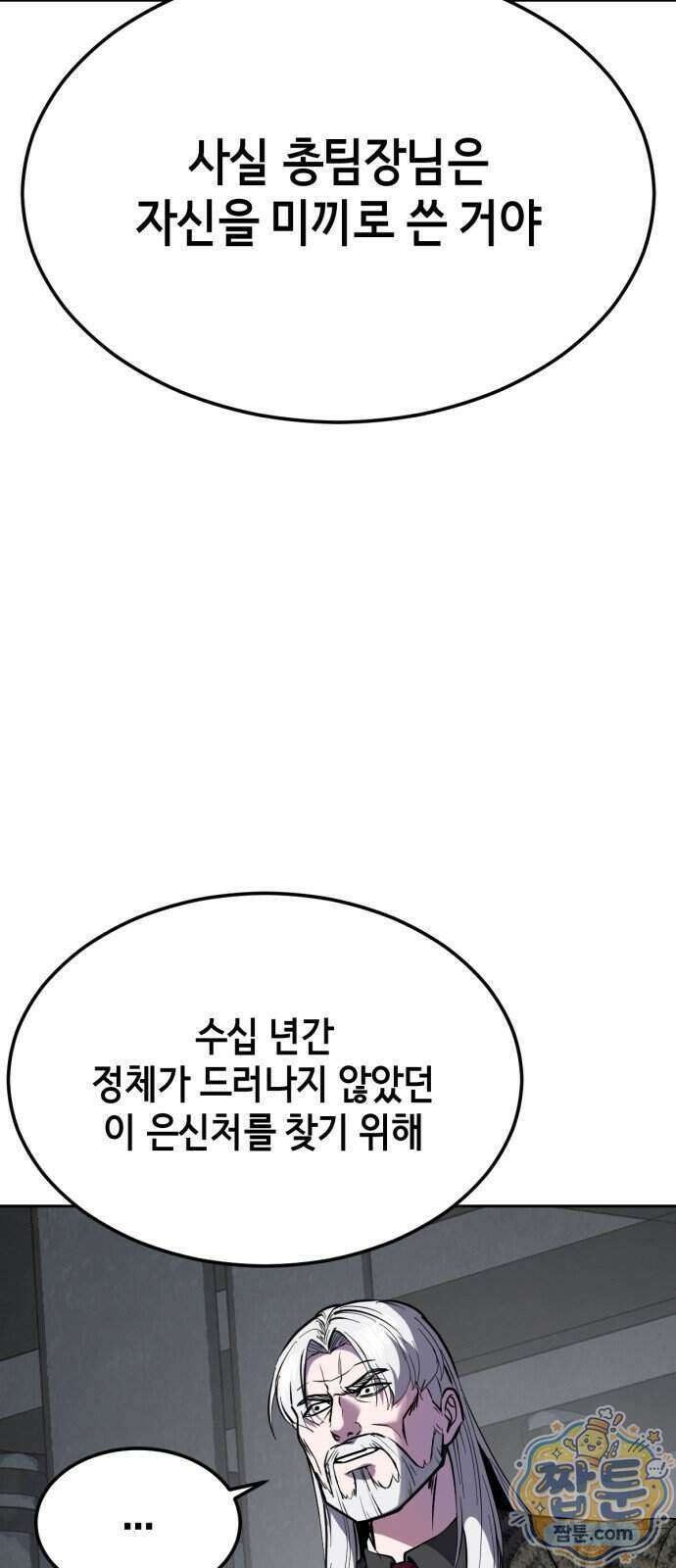 사신소년 최종장 15화 11